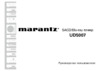 Marantz UD 5007 Silver/Gold Инструкция по эксплуатации