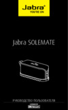 Jabra Solemate Black Инструкция по эксплуатации