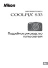 Nikon COOLPIX S33 Blue Backpack Kit Инструкция по эксплуатации