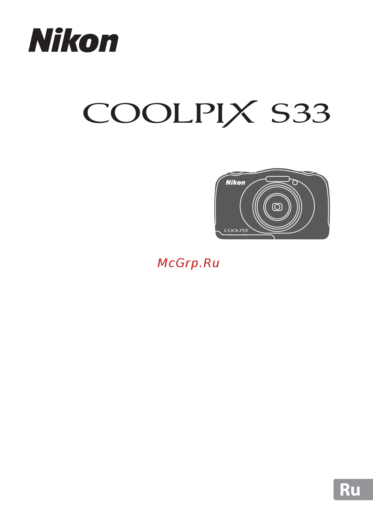 Nikon COOLPIX S33 Pink Backpack kit Инструкция по эксплуатации онлайн