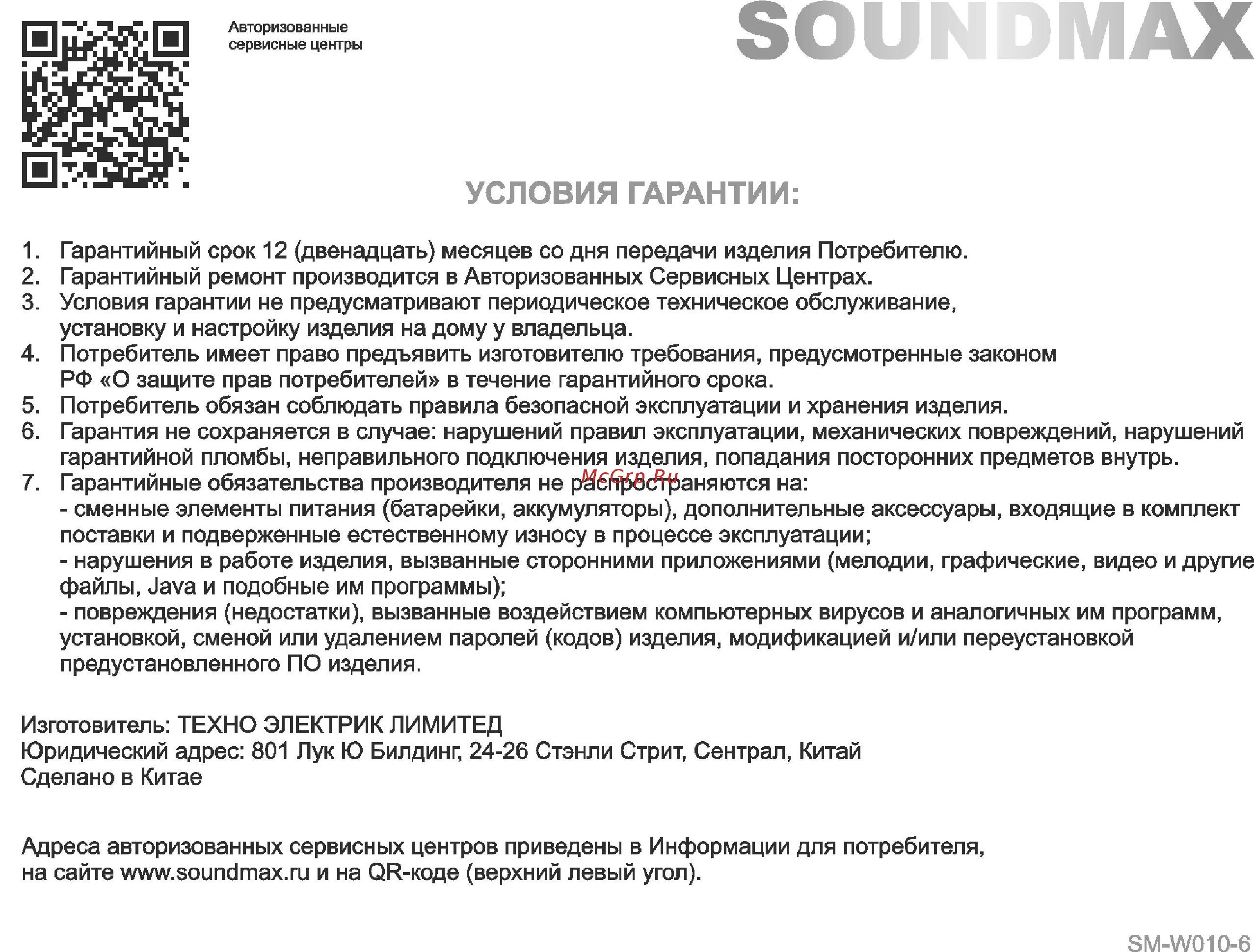Soundmax SM-CF402 Инструкция по эксплуатации онлайн [9/9] 227791