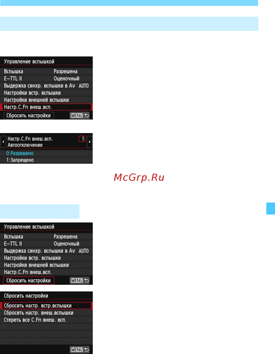 Canon 100D 18-55 IS STM Kit White [235/388] Выберите настройки которые требуется сбросить