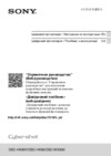 Sony CyberShot WX500 White Инструкция по эксплуатации