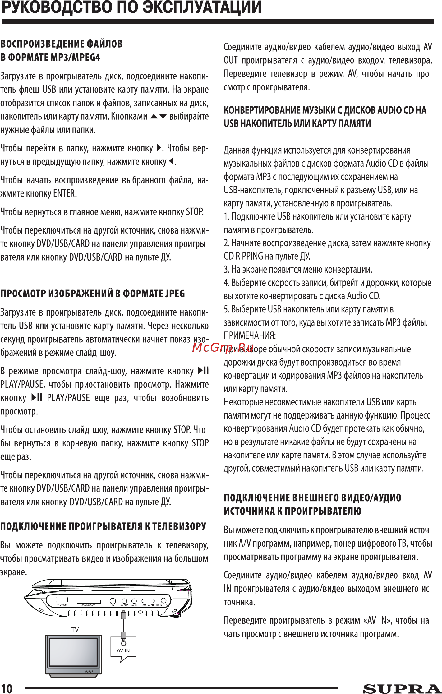 Supra SDTV-925UT Gray [10/15] Руководство по эксплуатации