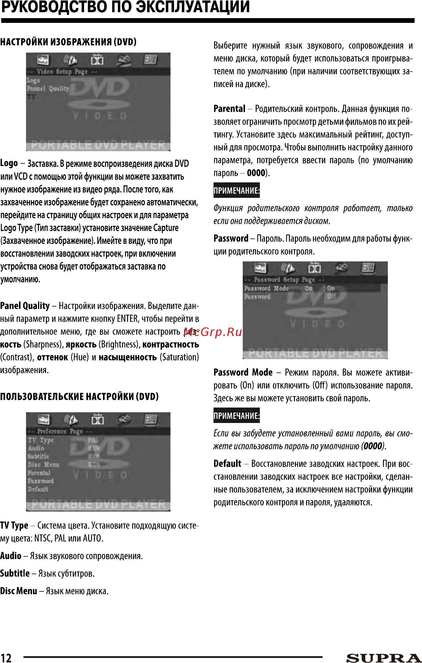 Supra SDTV-925UT Gray [12/15] Руководство по эксплуатации