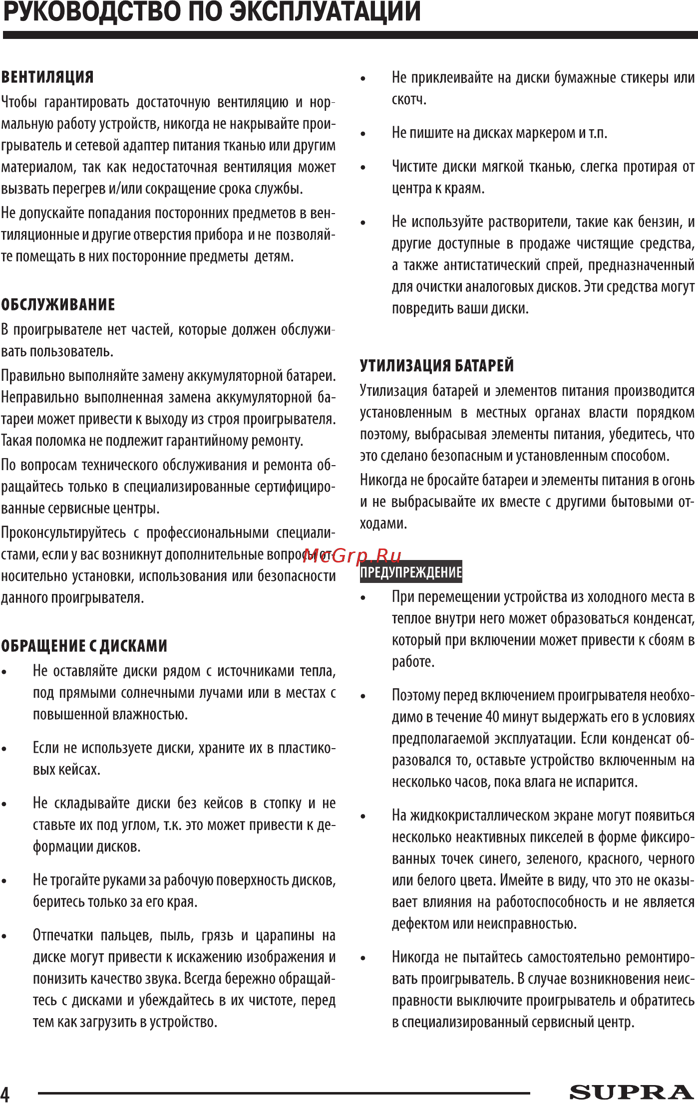 Supra SDTV-925UT Gray [4/15] Руководство по эксплуатации