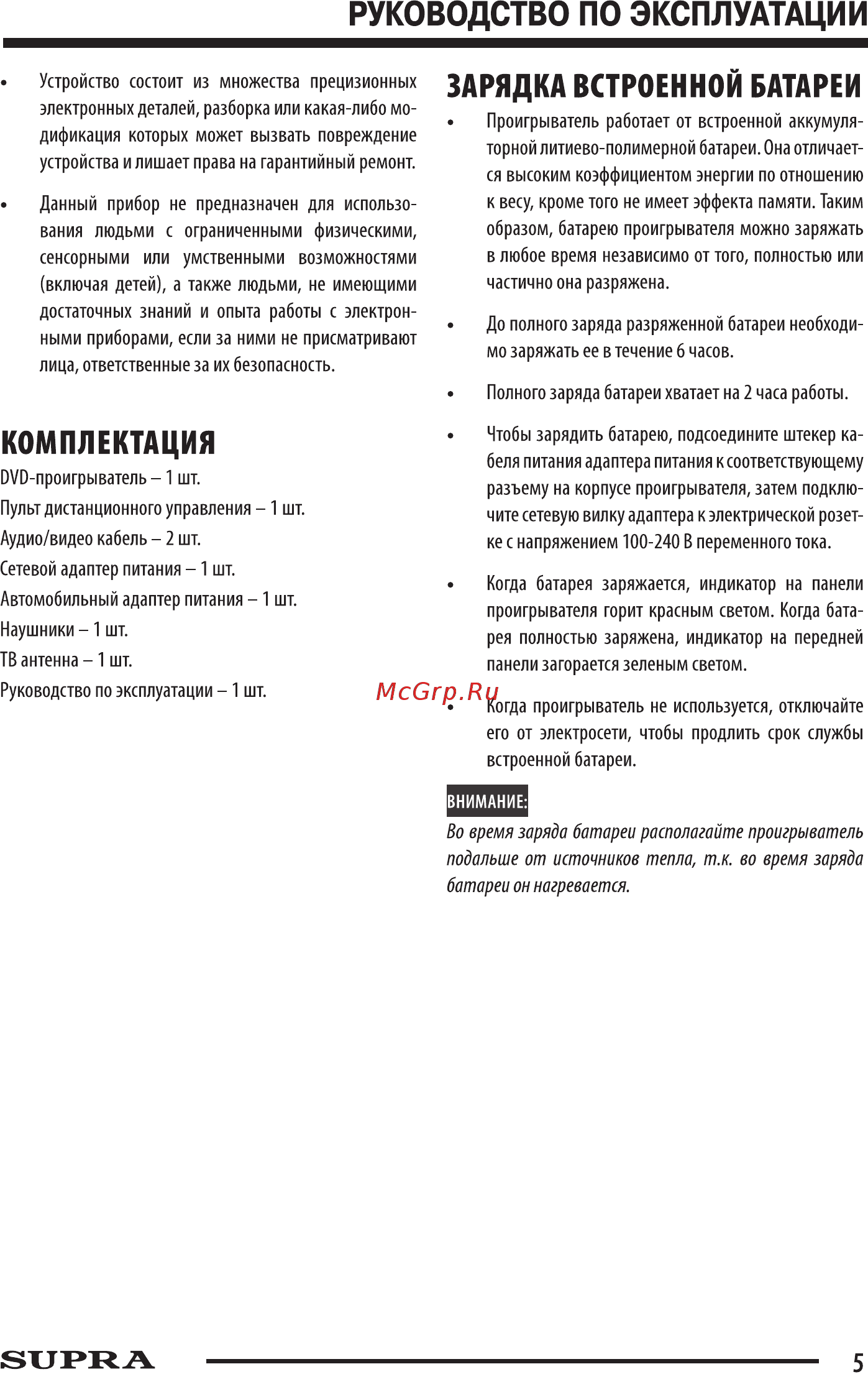 Supra SDTV-925UT Gray [5/15] Зарядка встроенной батареи