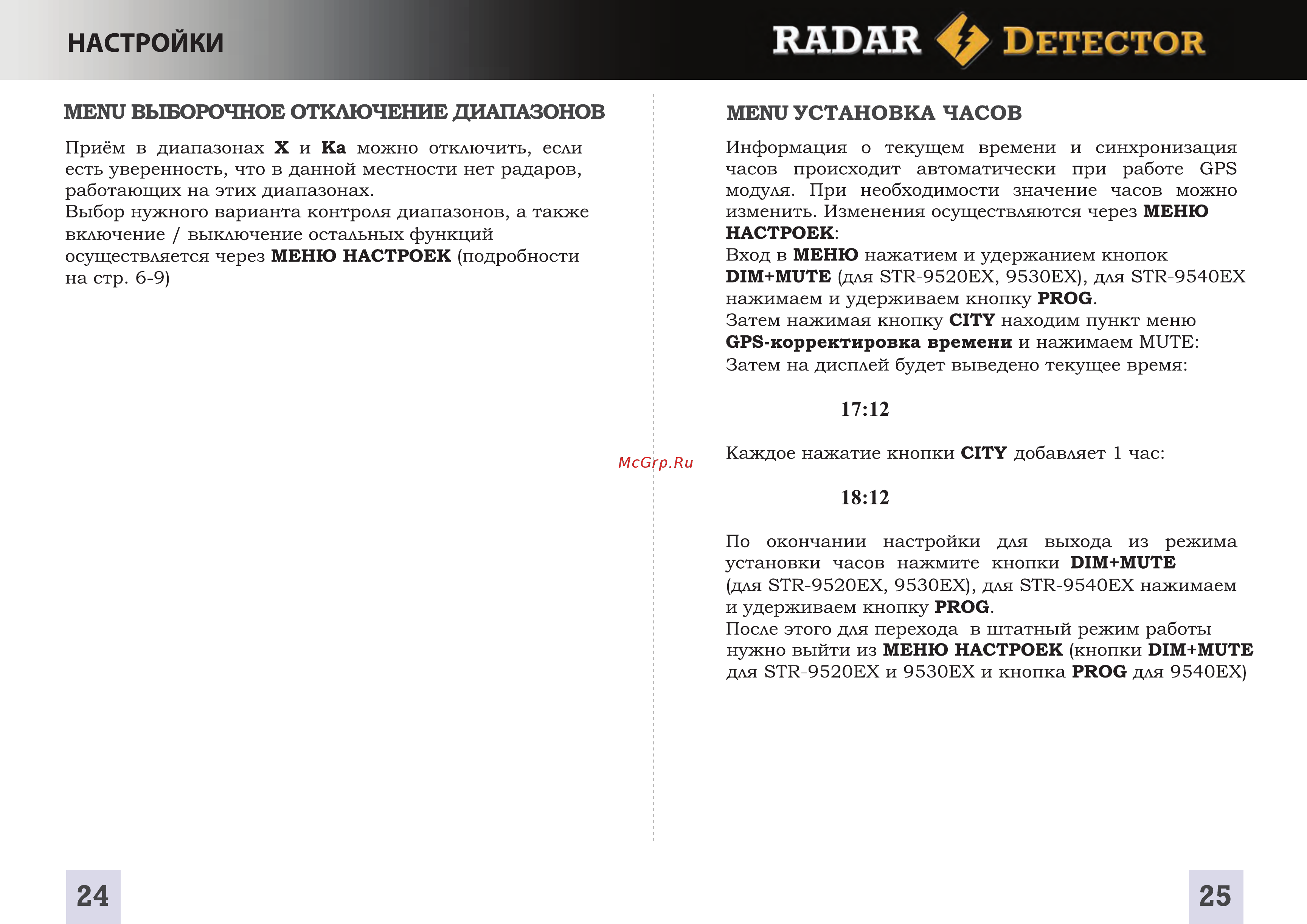 Street Storm STR-9540EX Signature [13/16] Radar 4