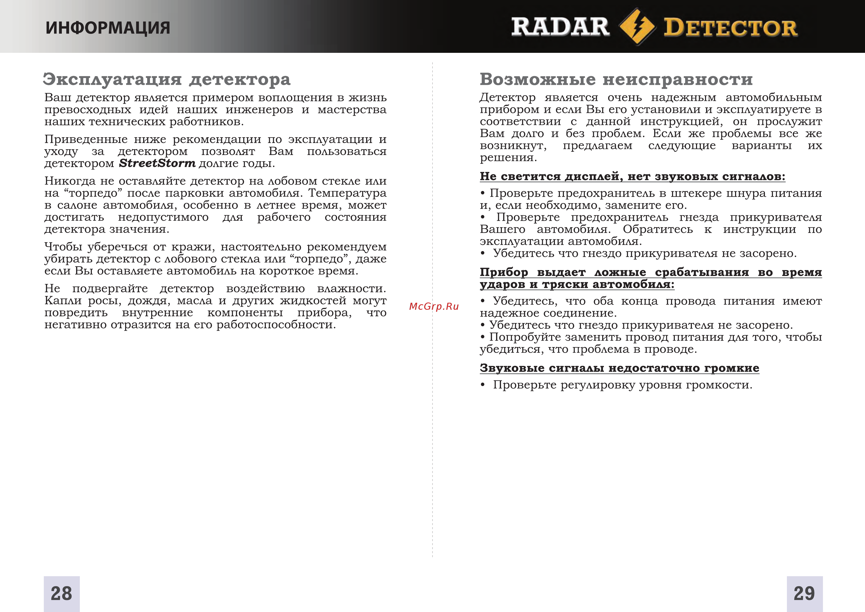 Street Storm STR-9540EX Signature [15/16] Radar 4