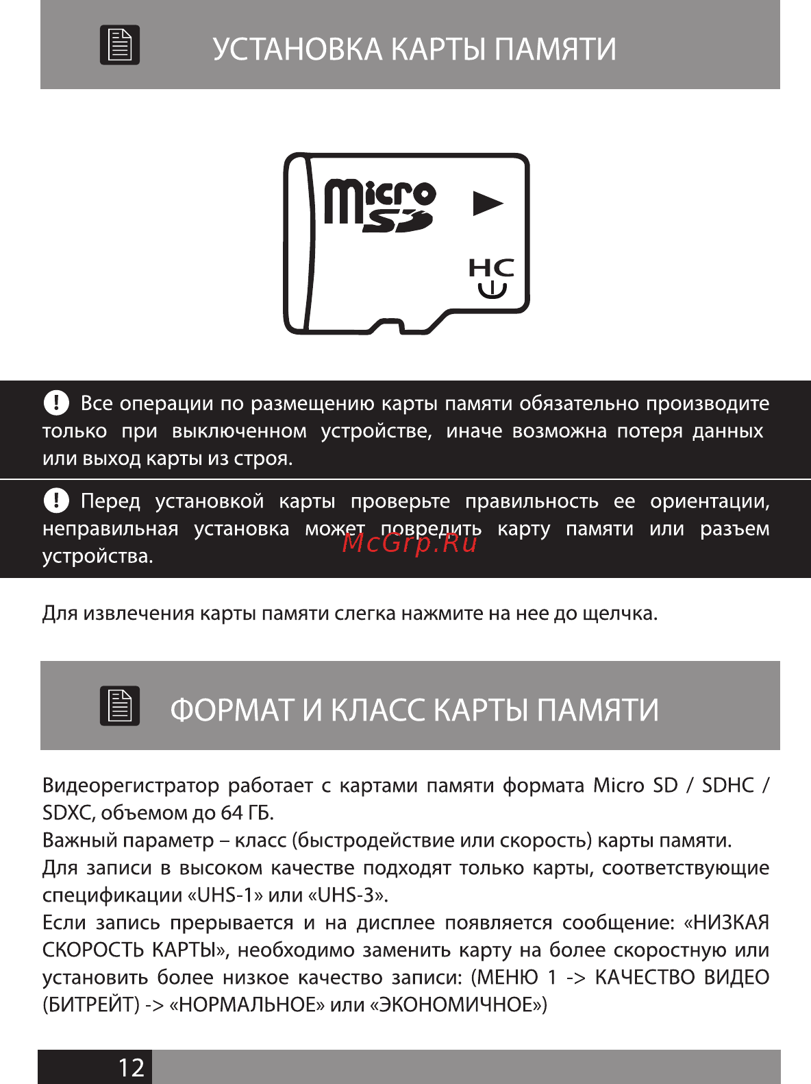 Street Storm CVR-A7810-G PRO [11/34] Формат и класс карты памяти