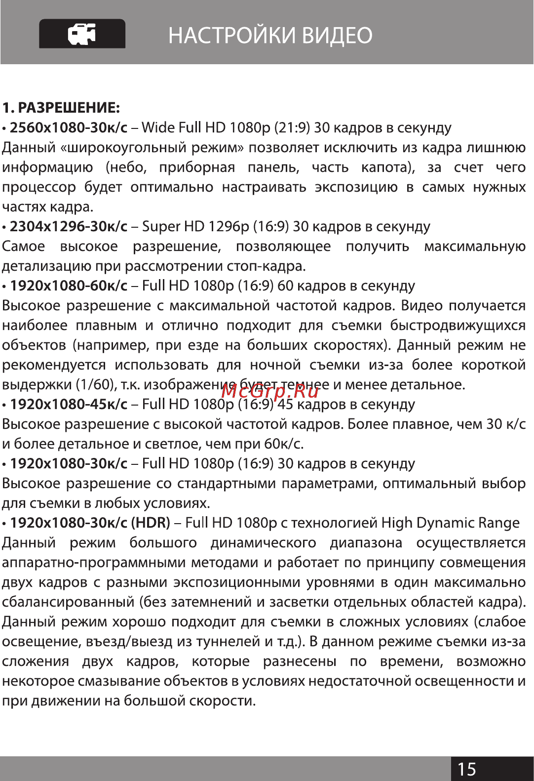 Street Storm CVR-A7810-G PRO [14/34] Настройки видео