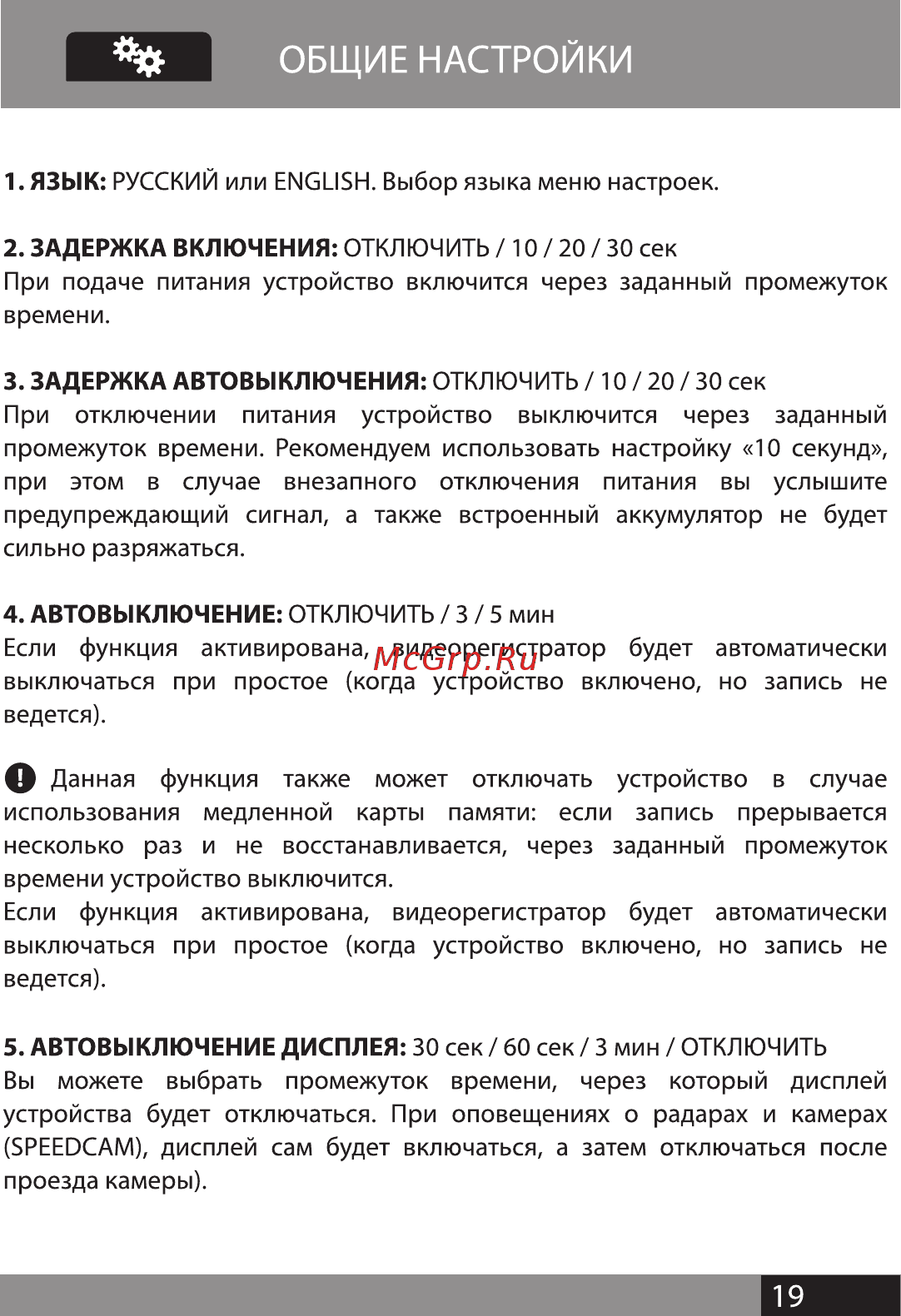 Street Storm CVR-A7810-G PRO [18/34] Общие настройки