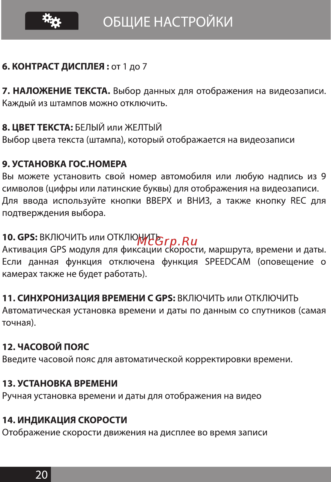 Street Storm CVR-A7810-G PRO [19/34] Общие настройки