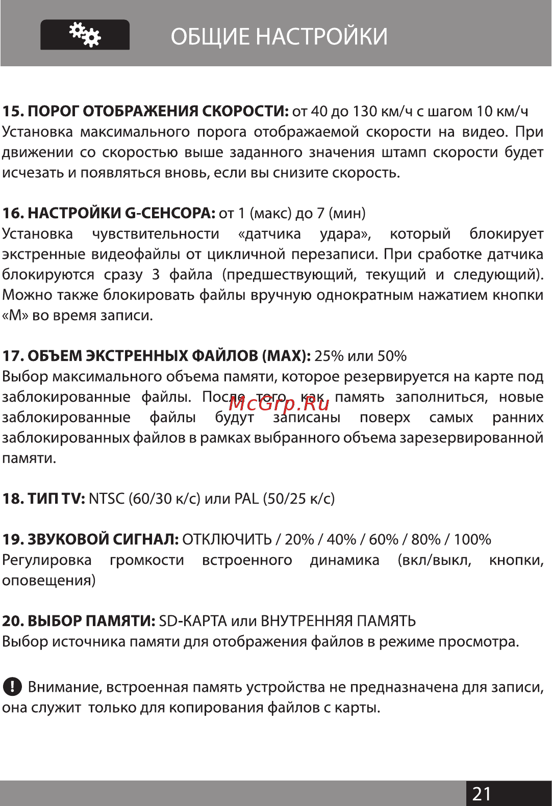 Street Storm CVR-A7810-G PRO [20/34] Общие настройки