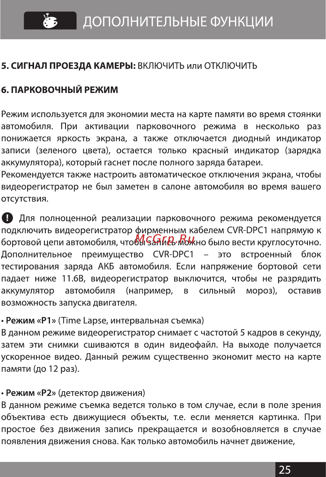 Street Storm CVR-A7810-G PRO [24/34] Дополнительные функции