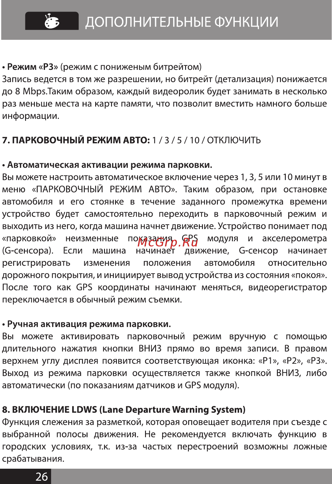 Street Storm CVR-A7810-G PRO [25/34] Дополнительные функции