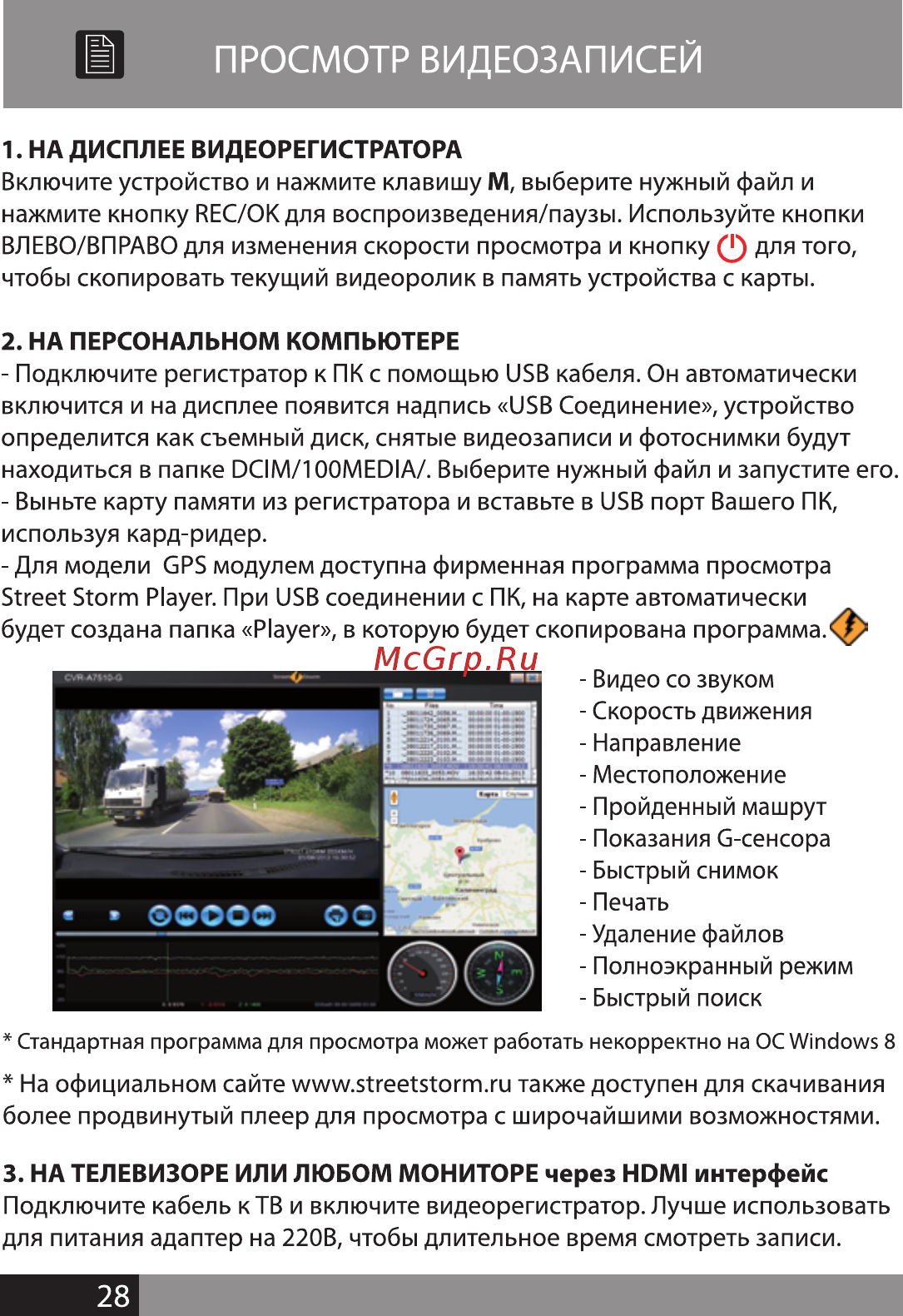 Street Storm CVR-A7810-G PRO [27/34] В просмотр видеозаписей