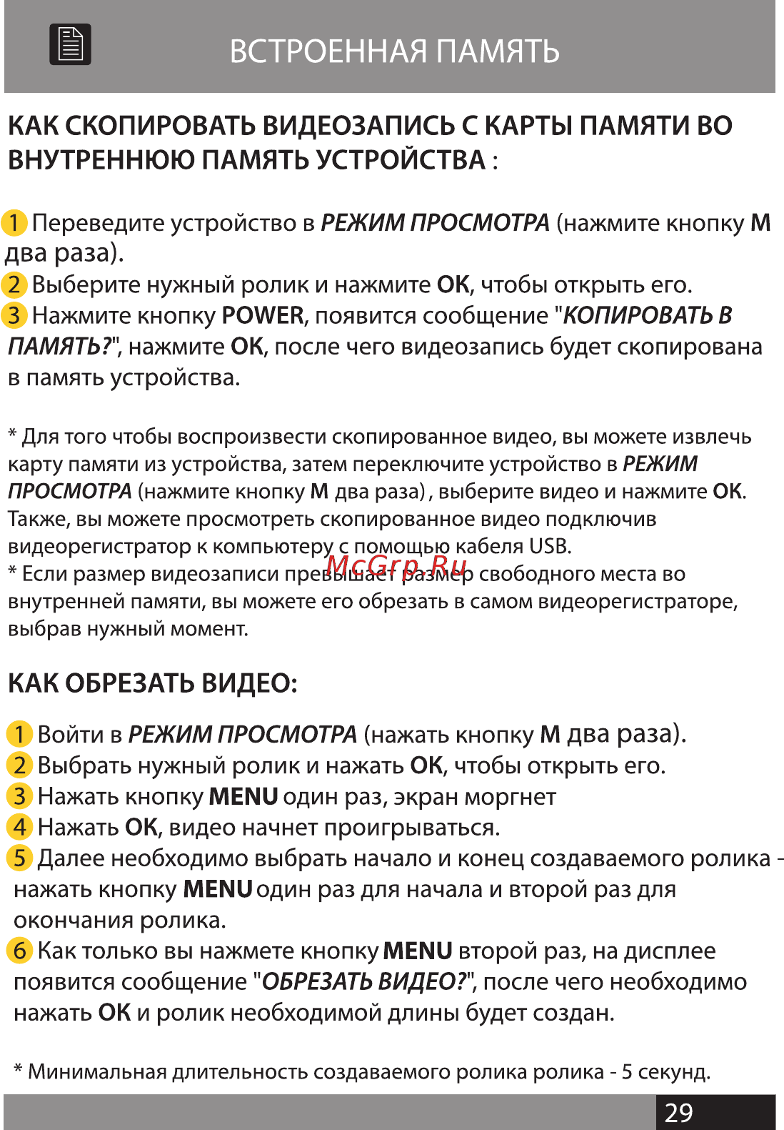 Street Storm CVR-A7810-G PRO [28/34] I встроенная память