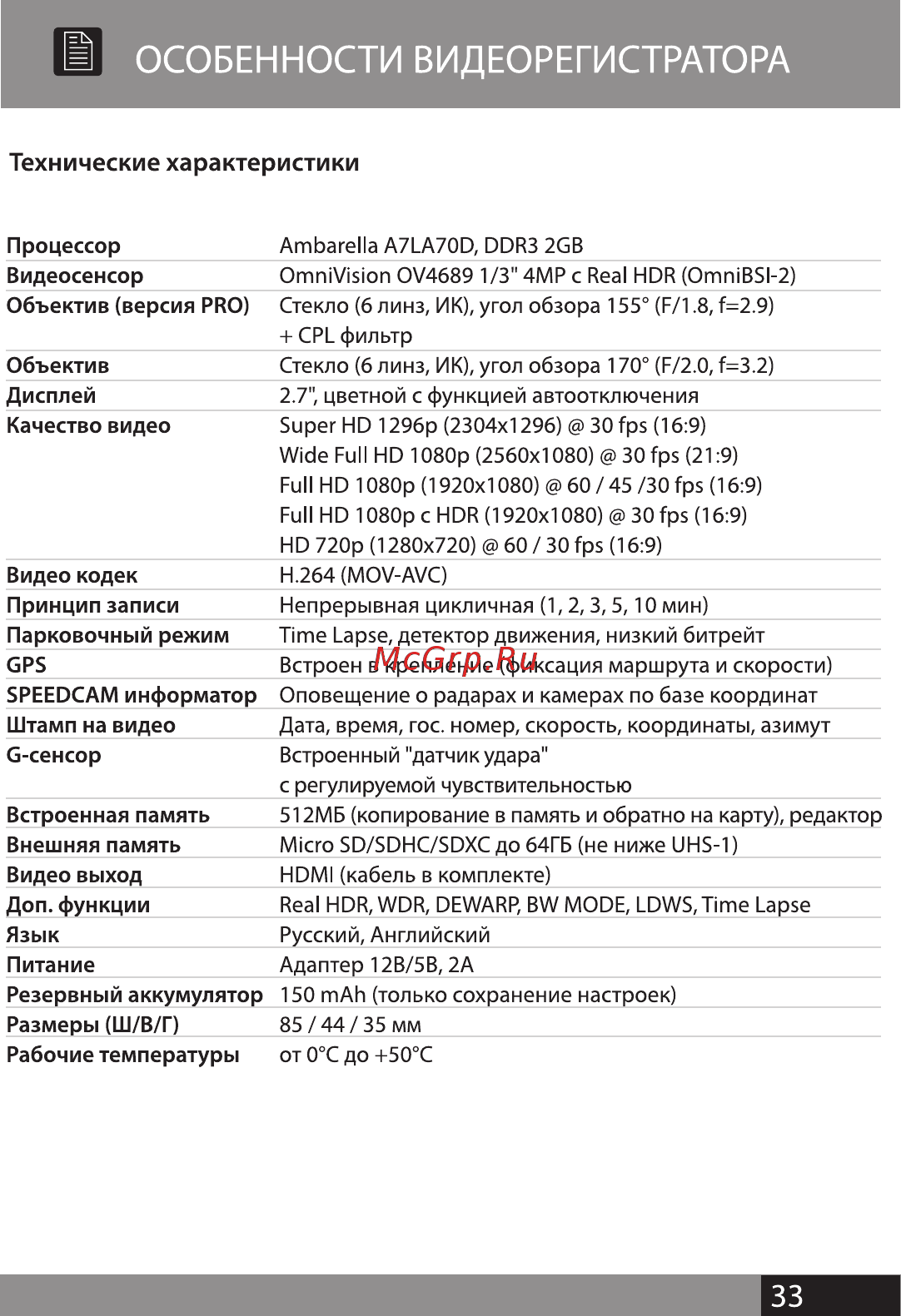 Street Storm CVR-A7810-G PRO [32/34] Особенности видеорегистратора