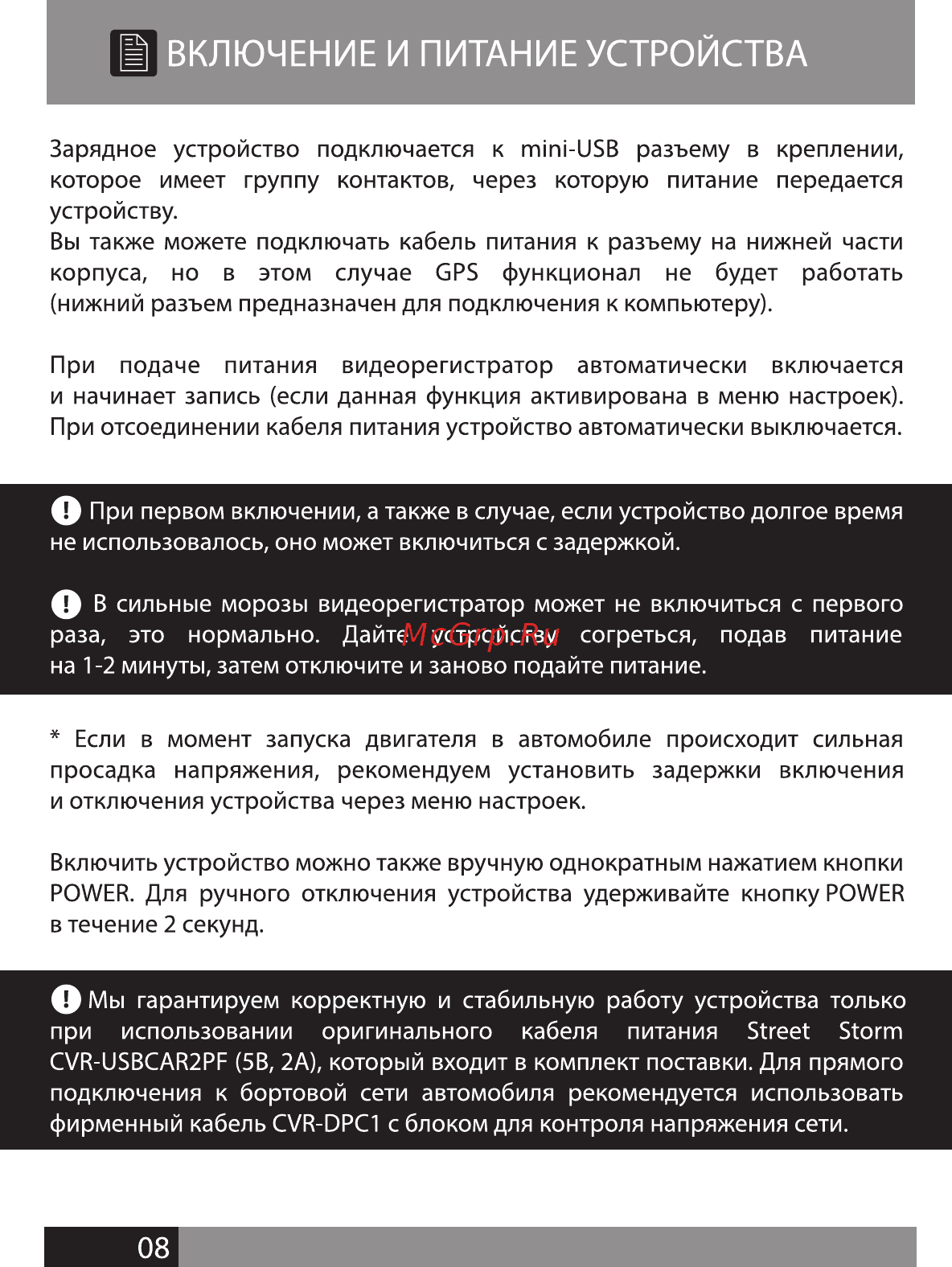 Street Storm CVR-A7810-G PRO [7/34] В включение и питание устройства