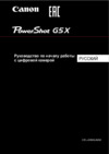 Canon PowerShot G5 X Black Инструкция по эксплуатации