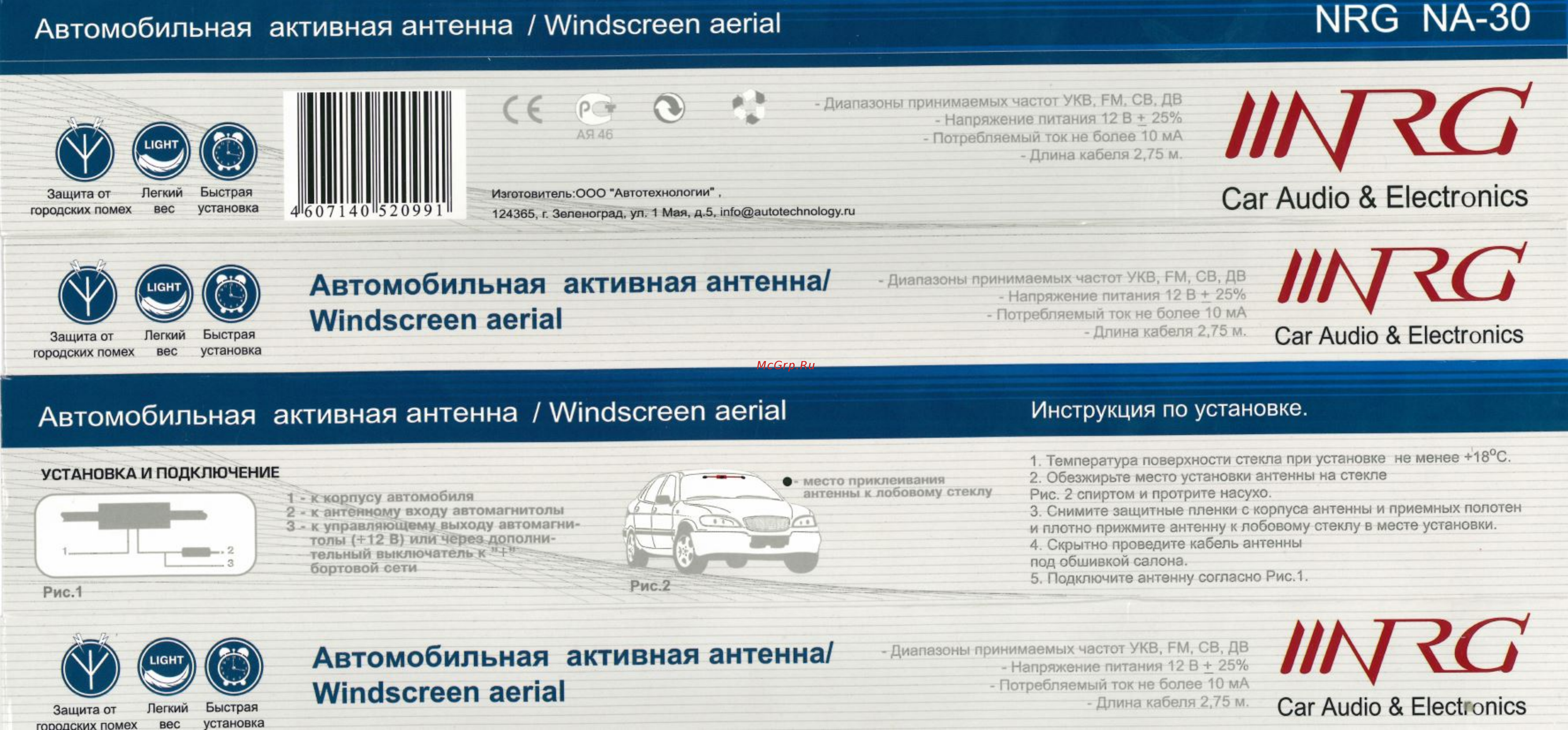 Nrg NA-30 Инструкция по эксплуатации онлайн