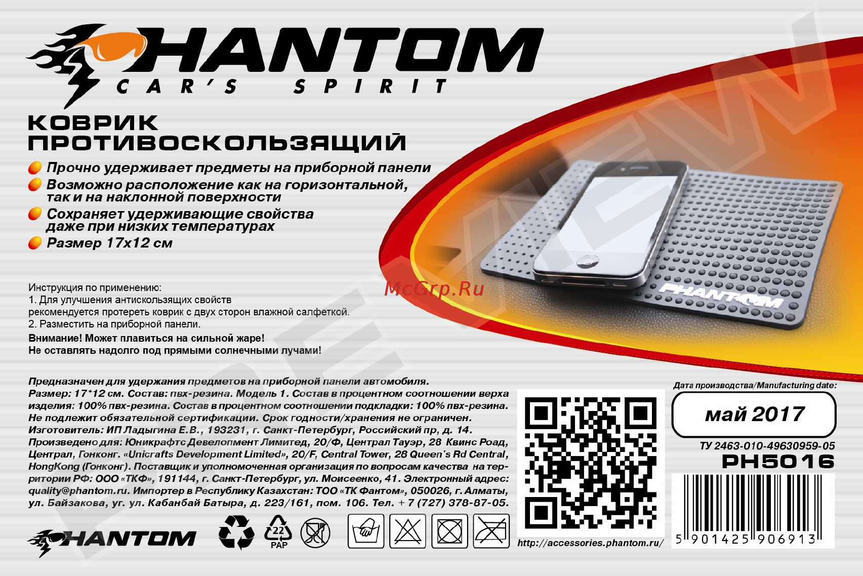 Phantom Коврик PH5016 Инструкция по эксплуатации онлайн