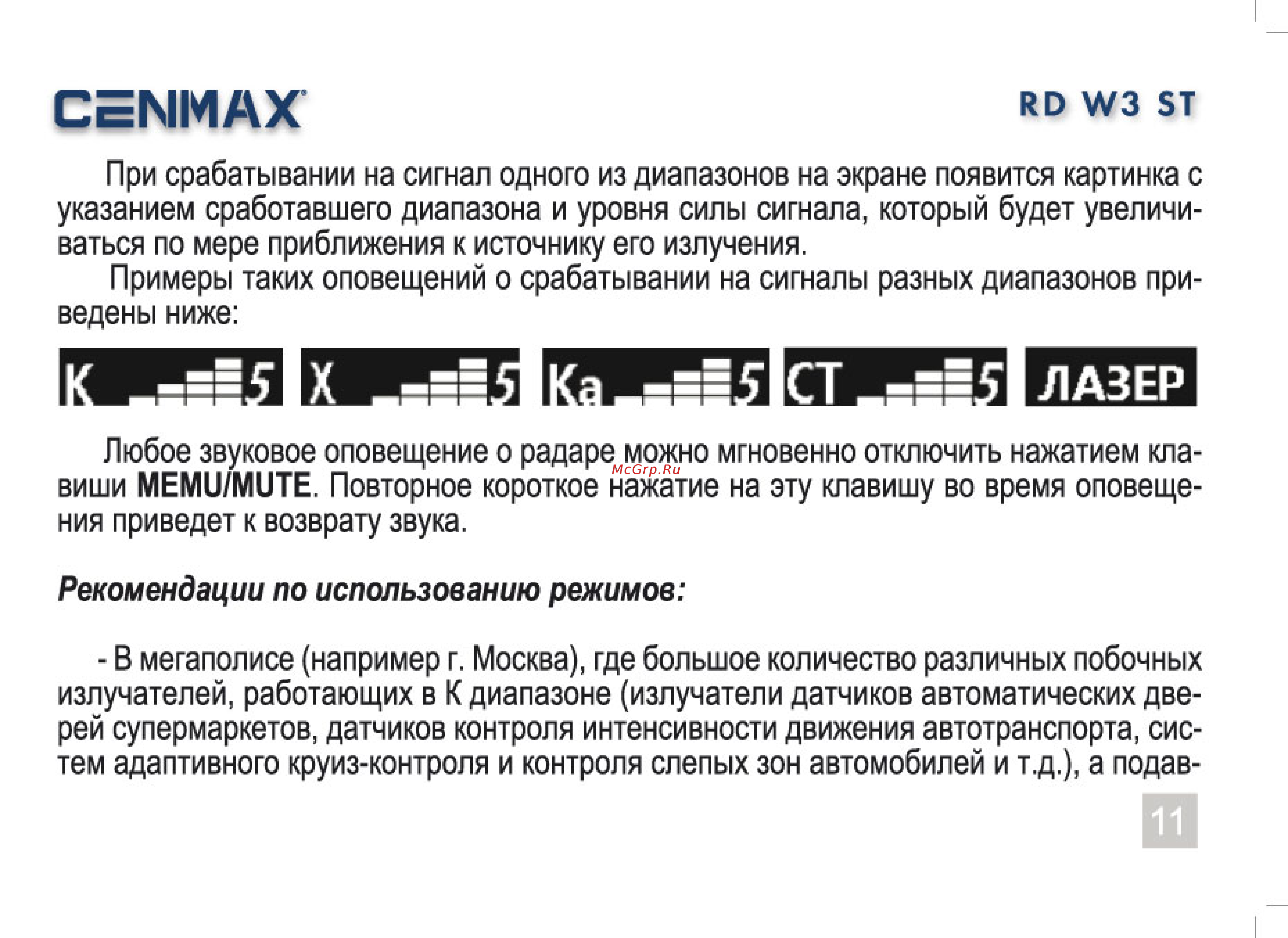 Cenmax RD W3 ST GPS [11/23] Семмах