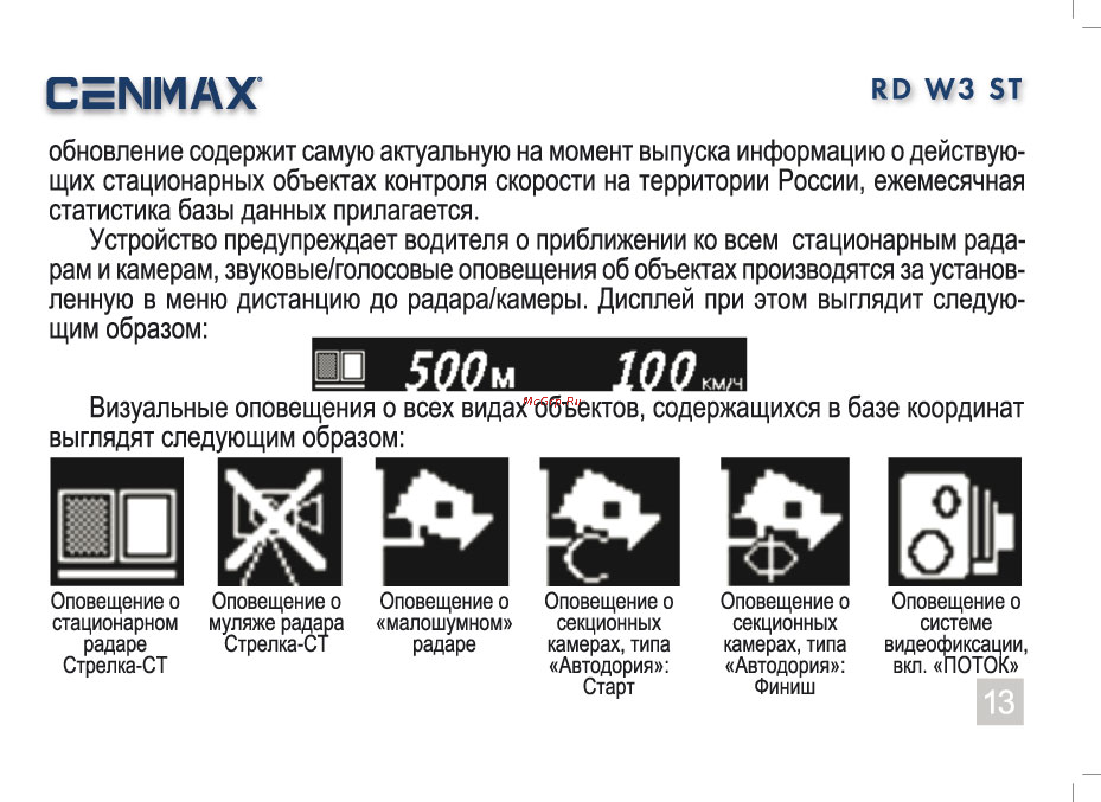 Cenmax RD W3 ST GPS [13/23] Семмах