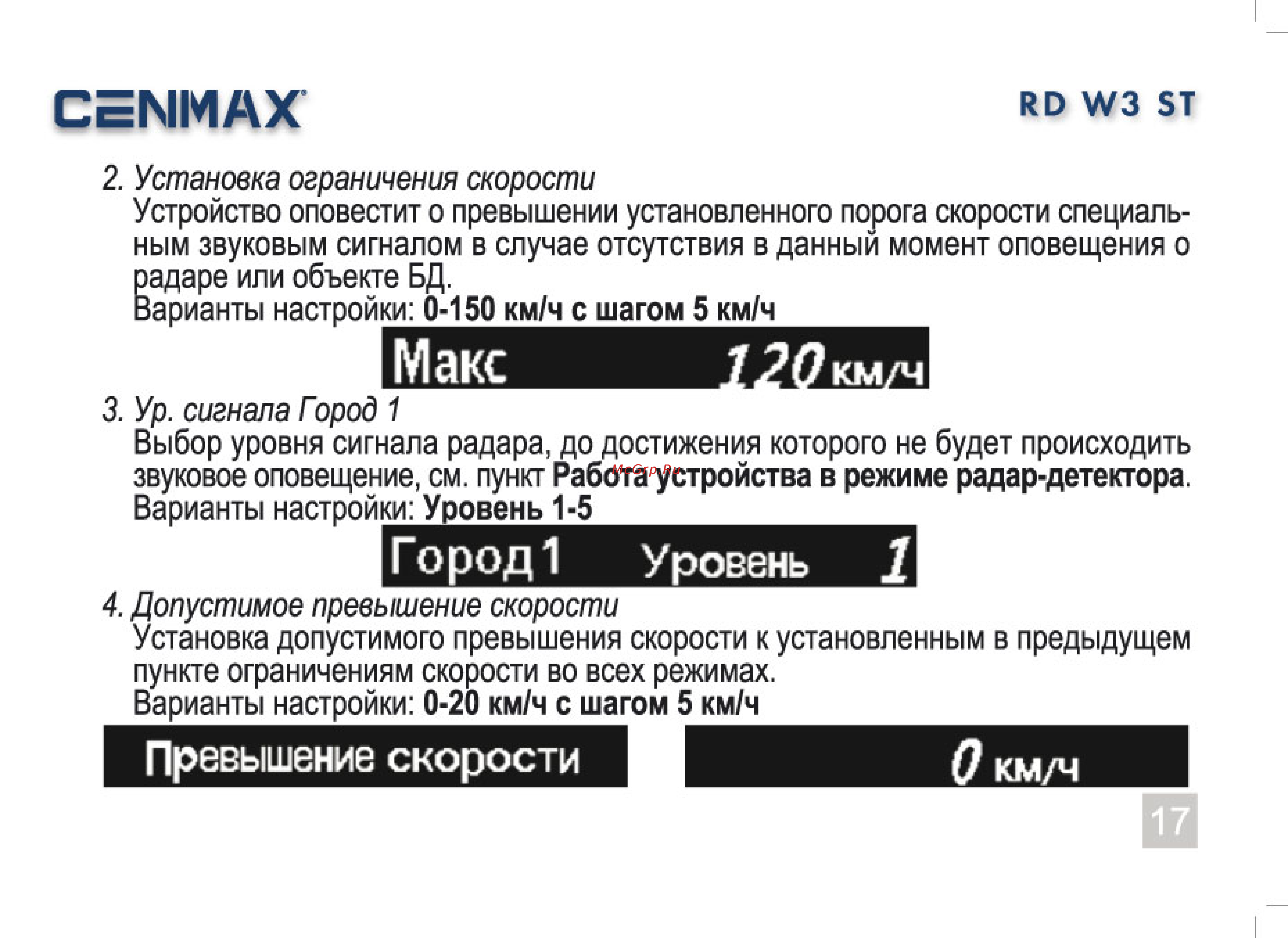 Cenmax RD W3 ST GPS [17/23] Семмах