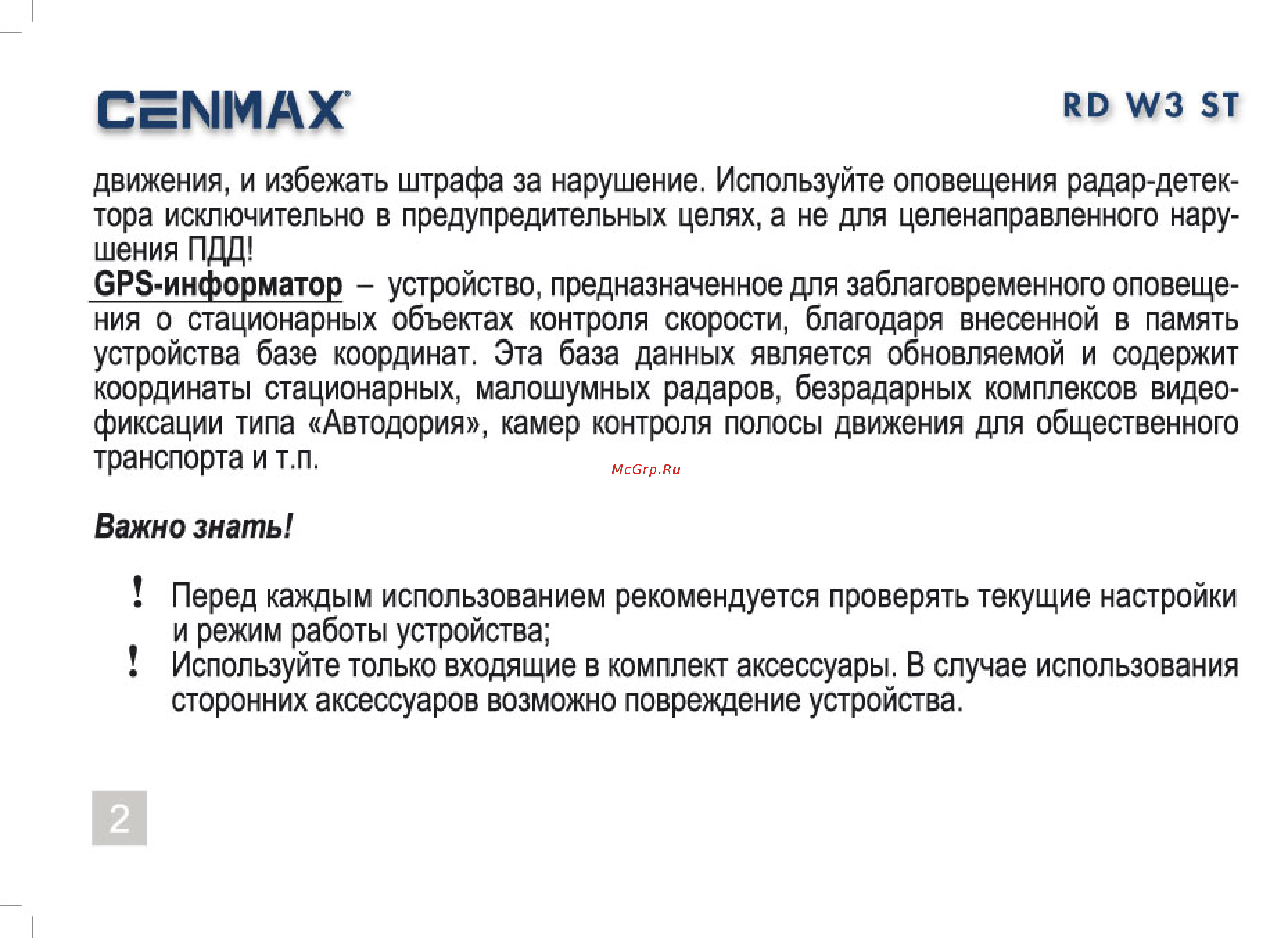Cenmax RD W3 ST GPS [2/23] Сеймах