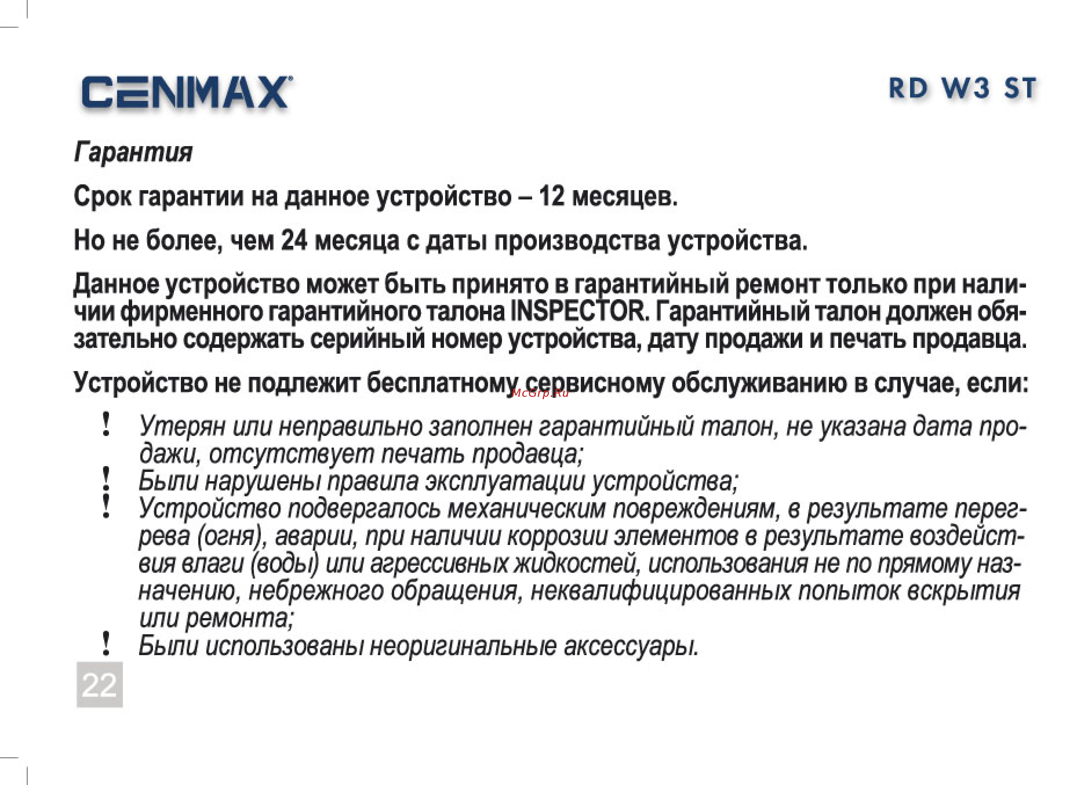 Cenmax RD W3 ST GPS [22/23] Cenmax