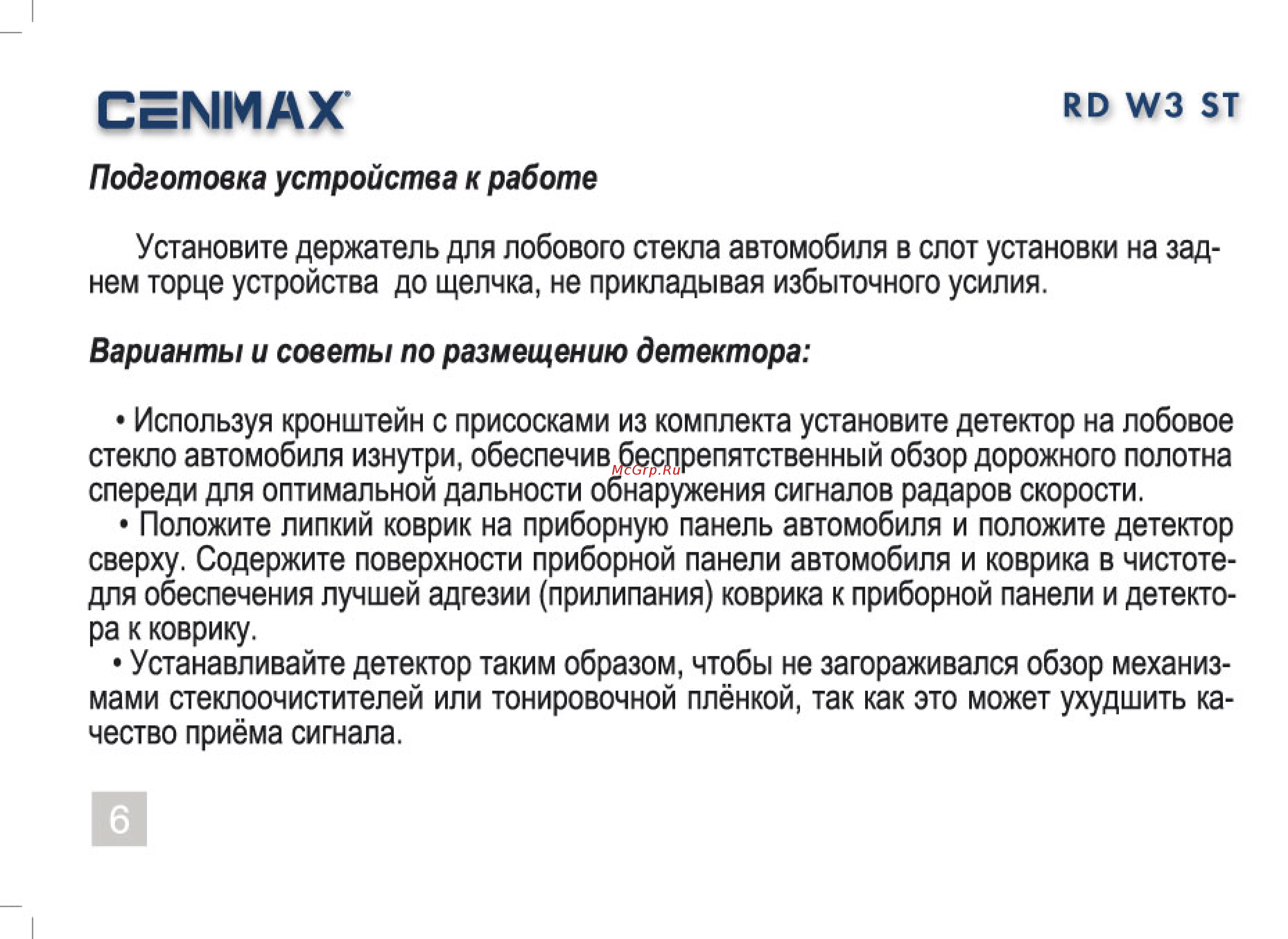 Cenmax RD W3 ST GPS [6/23] Семмах