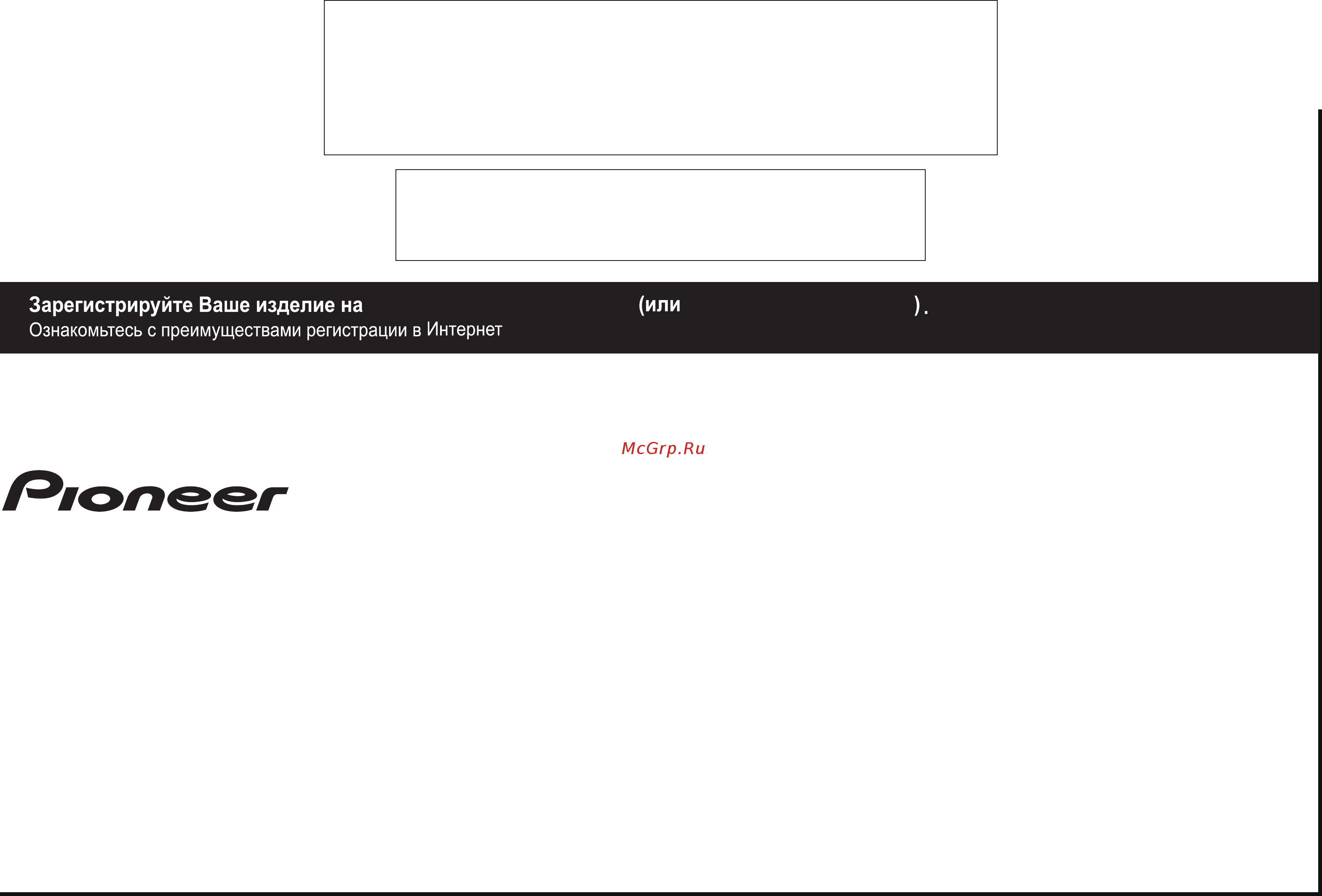 Pioneer SC-LX79-K [161/161] Http www pioneer rus ru http www pioneer eu