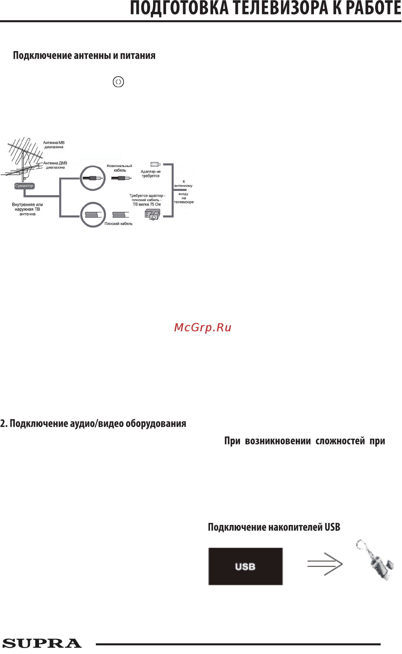 Supra STV-LC19T880WL Инструкция по эксплуатации онлайн [11/29] 228080