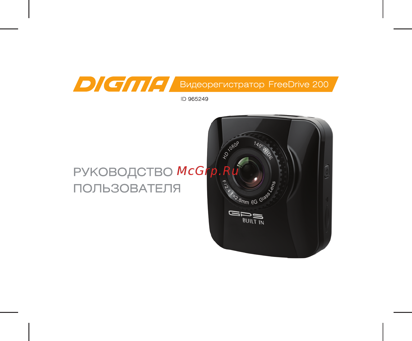 Digma FreeDrive 200 Инструкция по эксплуатации онлайн