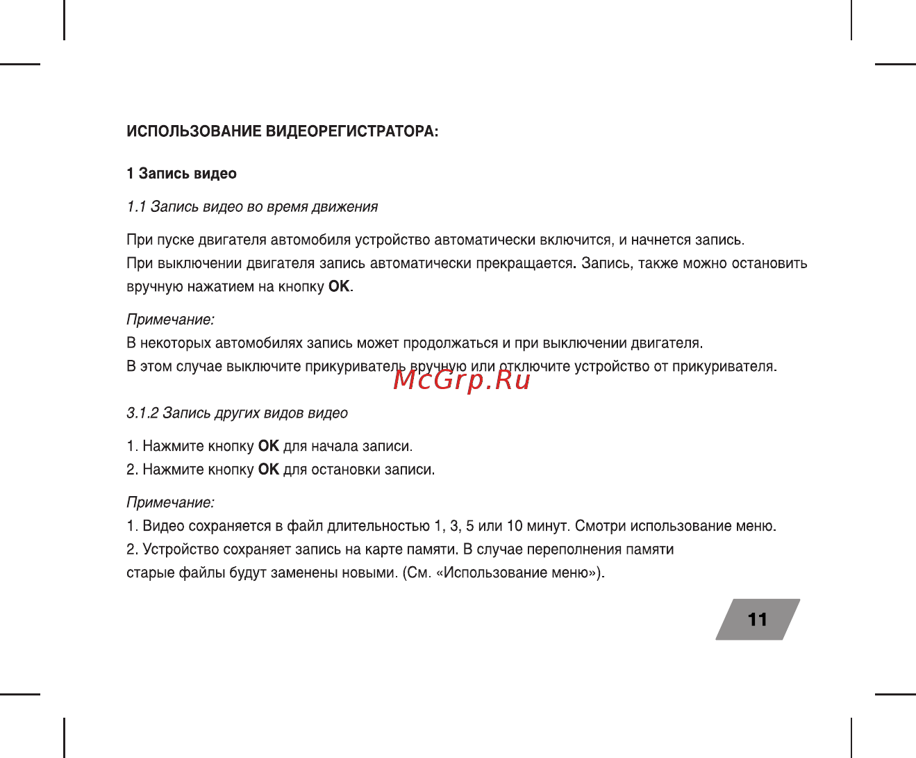 Digma FreeDrive 200 [11/24] Запись видео