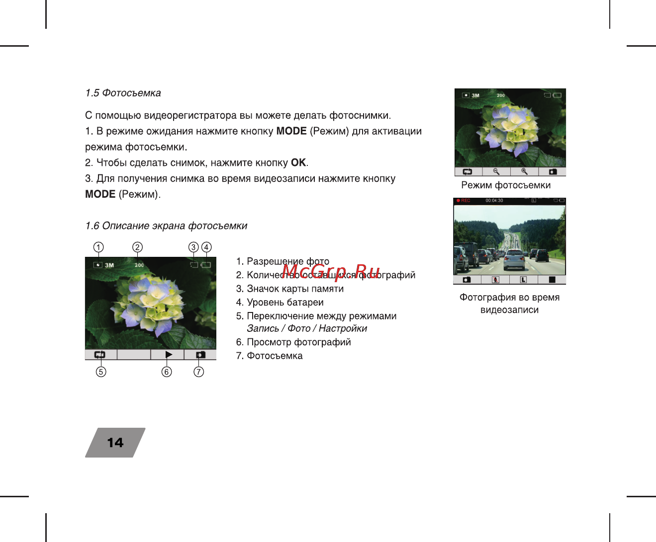 Digma FreeDrive 200 Инструкция по эксплуатации онлайн [14/24] 228083