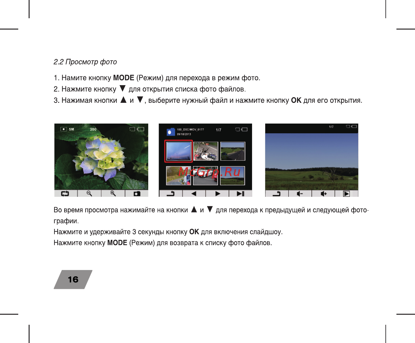 Digma FreeDrive 200 Инструкция по эксплуатации онлайн [16/24] 228083