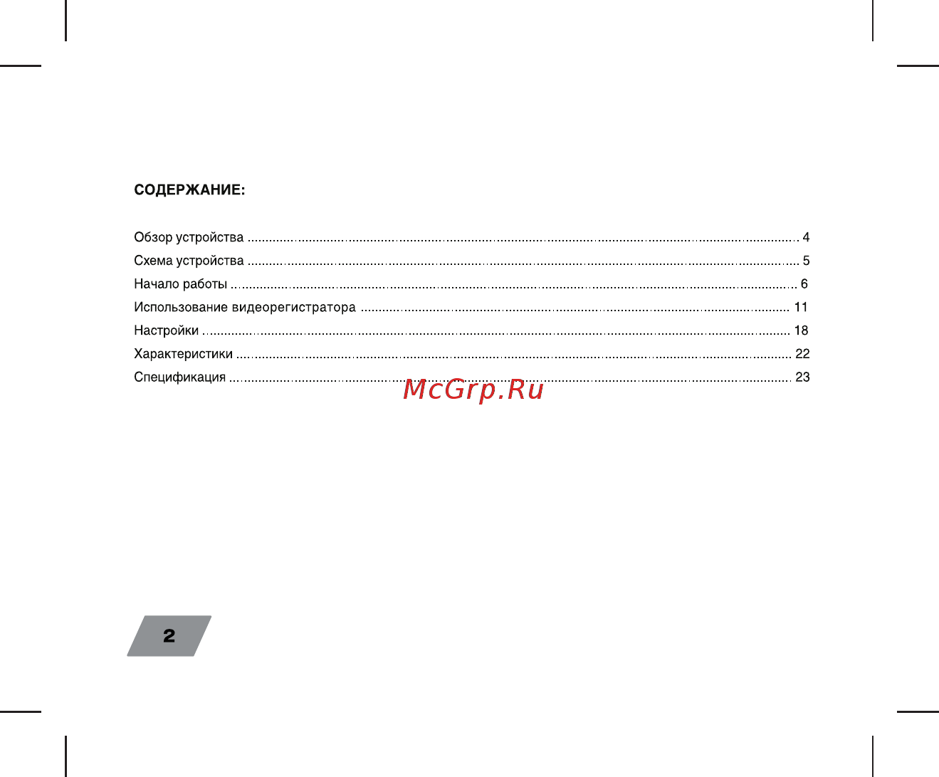 Digma FreeDrive 200 [2/24] Содержание