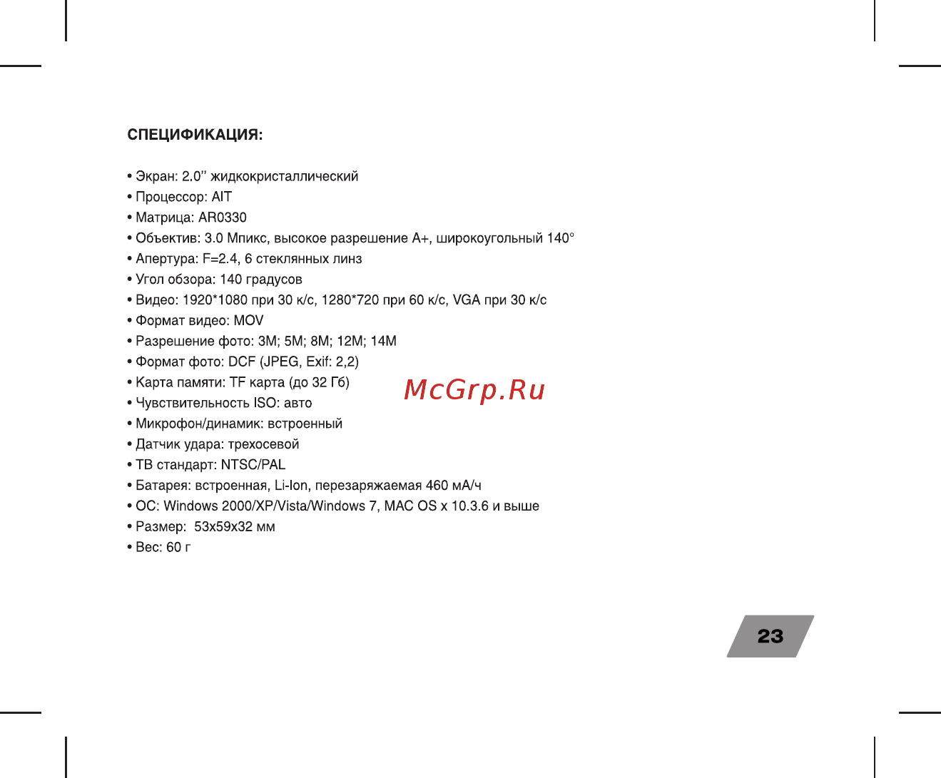 Digma FreeDrive 200 [23/24] Спецификация