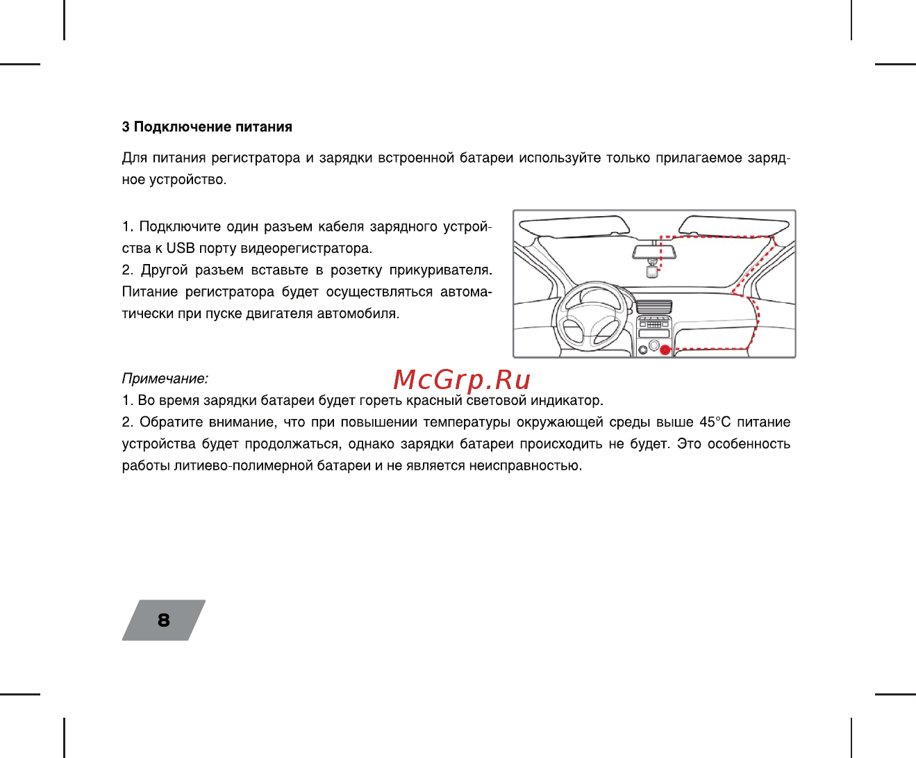 Digma FreeDrive 200 [8/24] Подключение питания