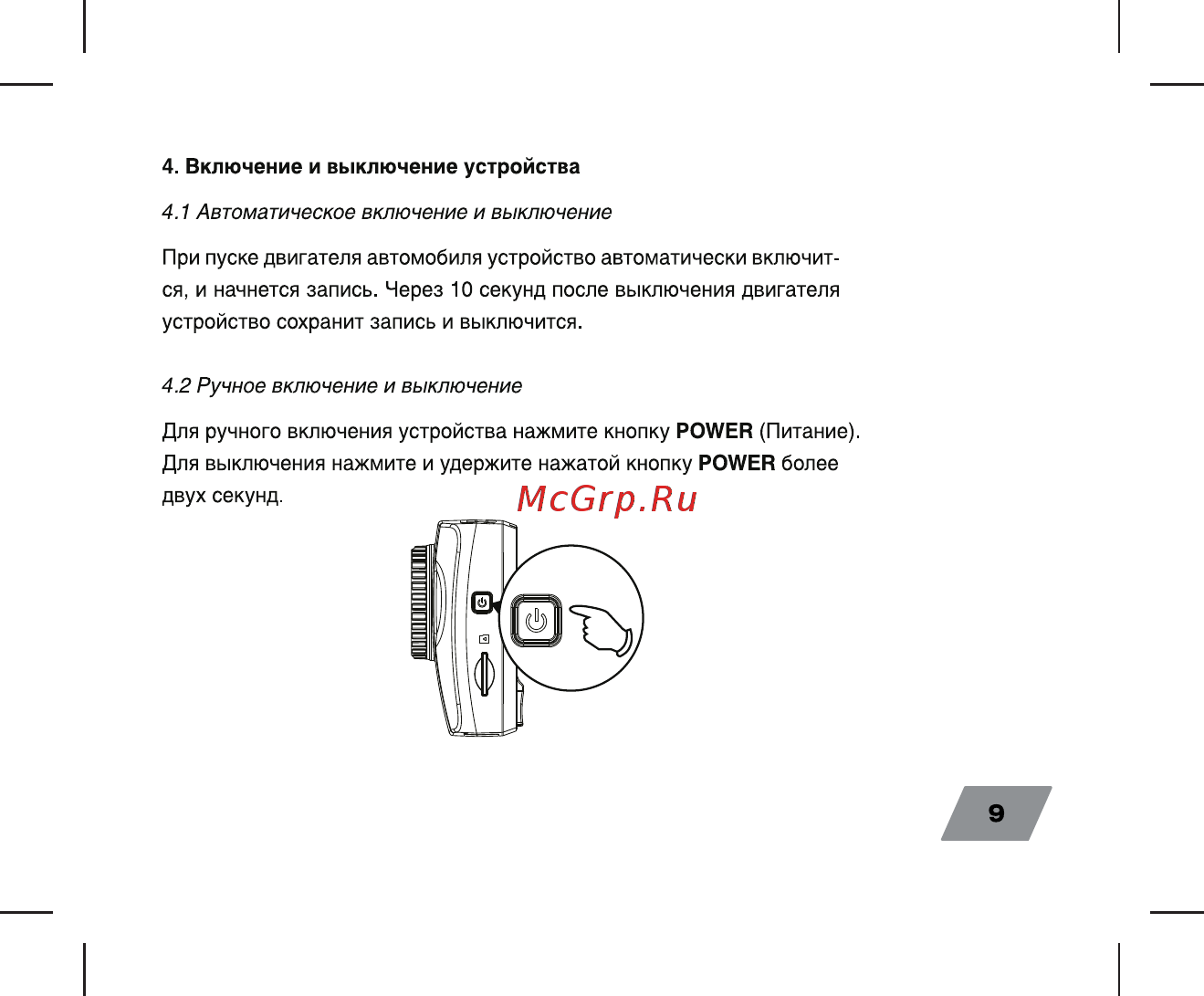 Digma FreeDrive 200 [9/24] Включение и выключение устройства