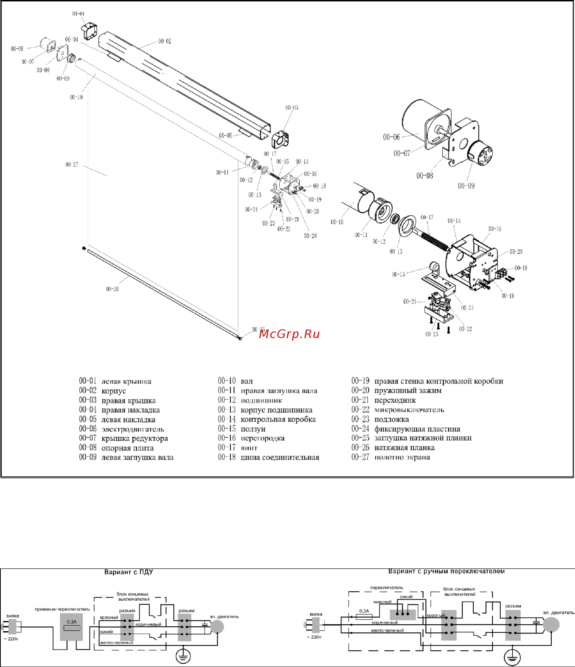 Viewscreen Breston 4:3 244*183 MW (EBR-4305) [4/5] Регулировка концевых выключателей