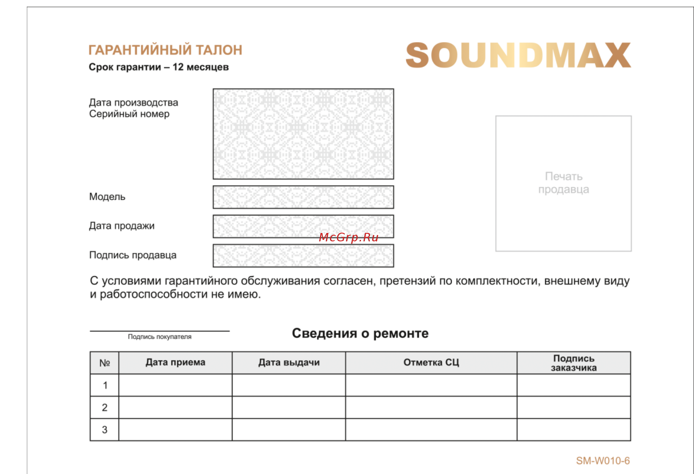 Soundmax SM-CCR3056F [31/31] Сведения о ремонте