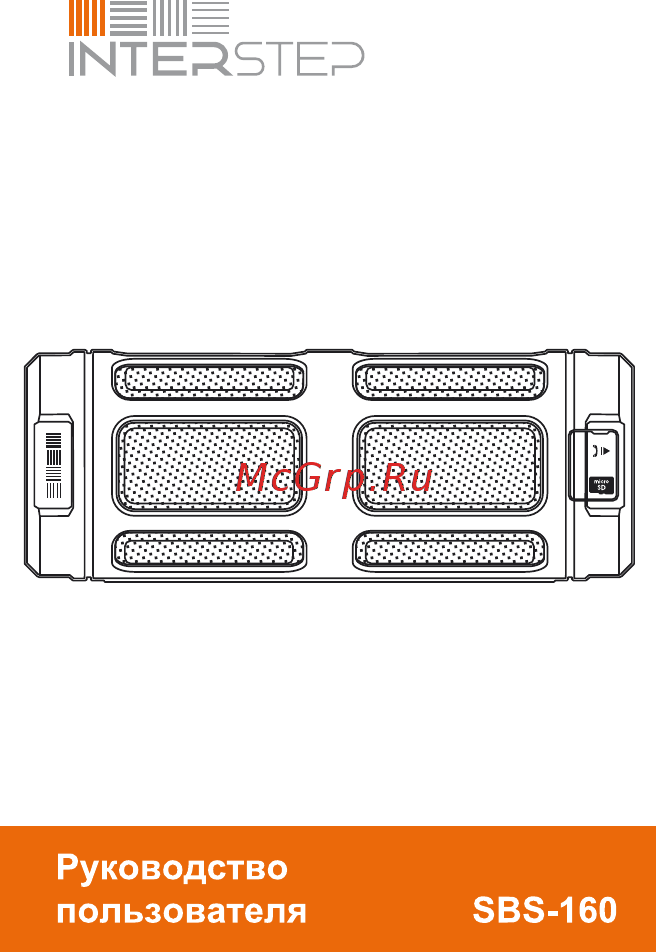 Interstep SBS-160 Grey Инструкция по эксплуатации онлайн