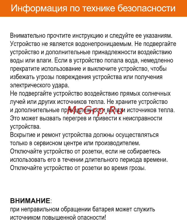 Interstep SBS-160 Gray (IS-LS-PBSBS160G-000B201) [3/10] Информация по технике безопасности