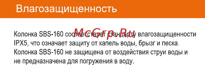 Inter-Step SBS-160 Gray (IS-LS-PBSBS160G-000B201) [8/10] Влагозащищенность