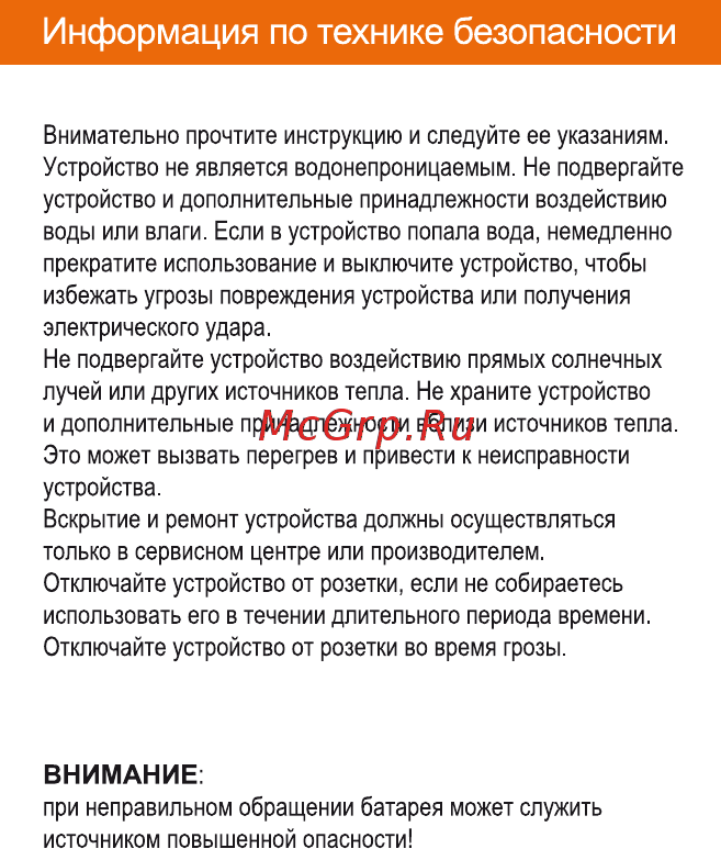 Inter-Step SBS-120 Gray (IS-LS-SBS120GRE-000B201) [3/10] Информация по технике безопасности