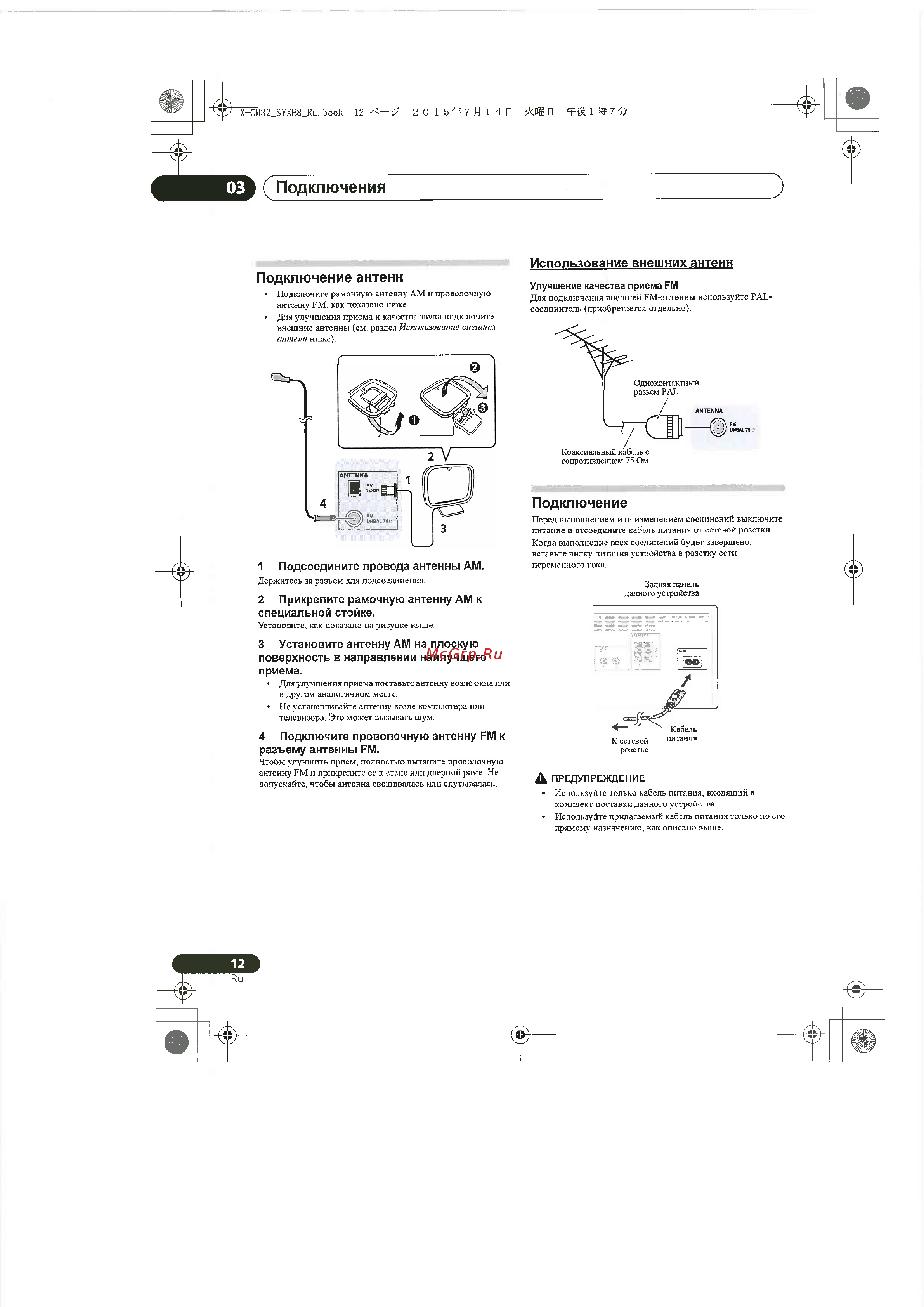 Pioneer X-CM35-W White [12/44] Подключения
